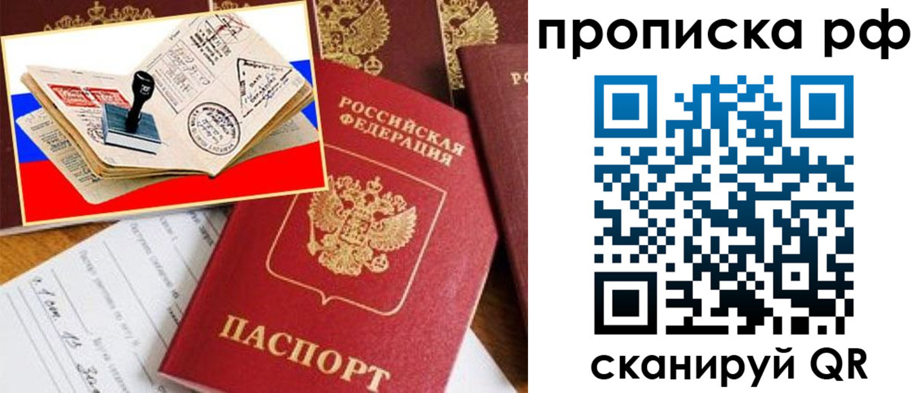 прописка для кредита в Баймаке
