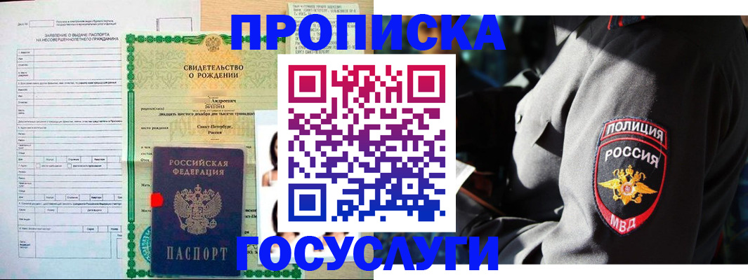 прописка законно в Баймаке