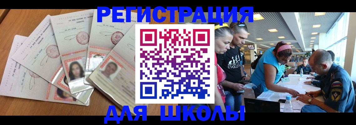 временная регистрация для всех в Баймаке
