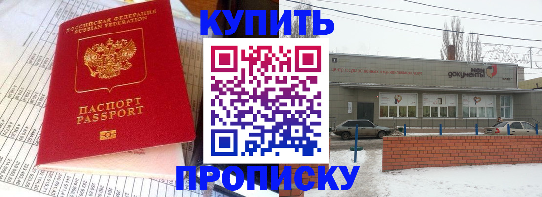 временная регистрация купить в Баймаке