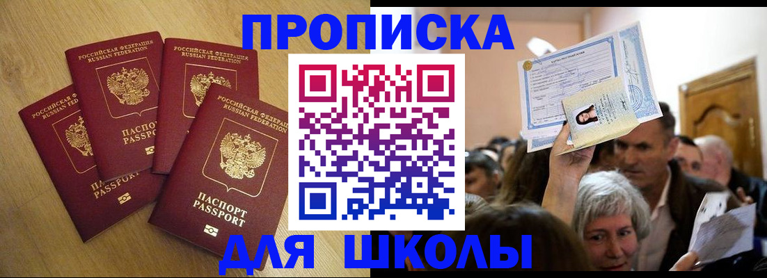 прописка в квартире в Баймаке