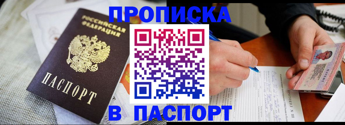 прописка для школы в Баймаке